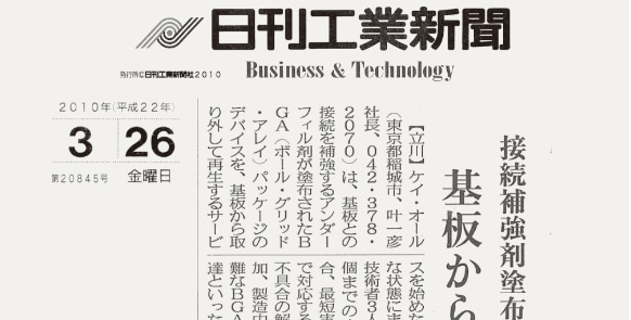 日刊工業新聞に掲載