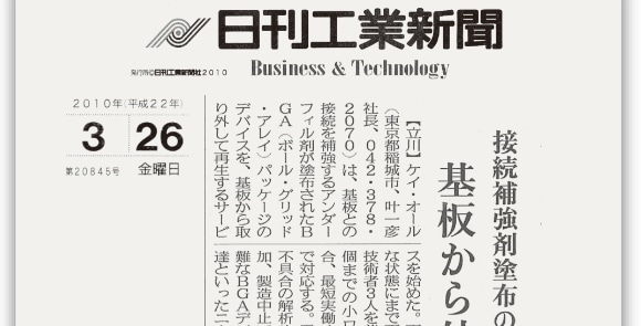 日刊工業新聞