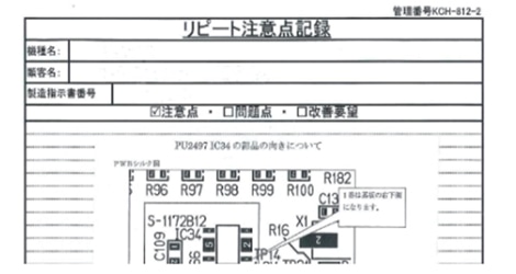 リピート注意点記録