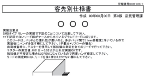 客先別仕様書