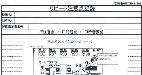 『リピート注意点記録』