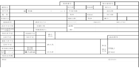 『製造指示書』