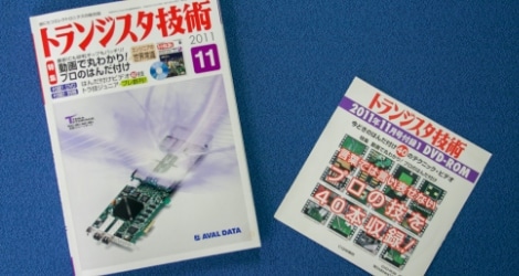 トランジスタ技術雑誌