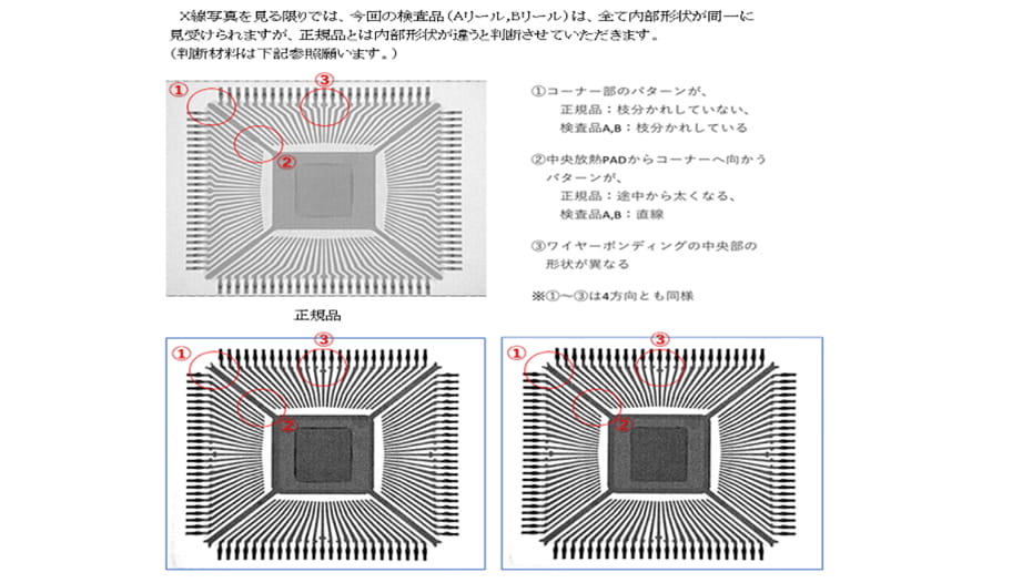 部品単体のX線検査(良品との比較)