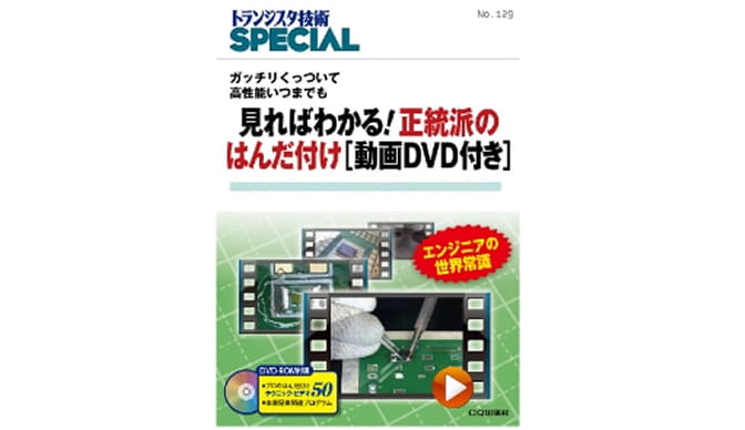 実施した講習会取材を受けたメディアの掲載情報/トランジスタ技術2015年1月号