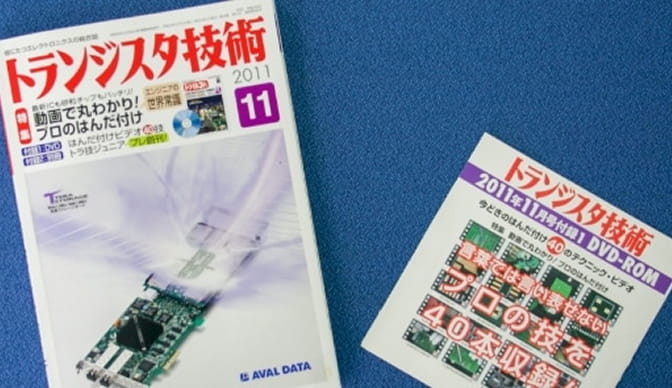 実施した講習会取材を受けたメディアの掲載情報/トランジスタ技術2011年11月号