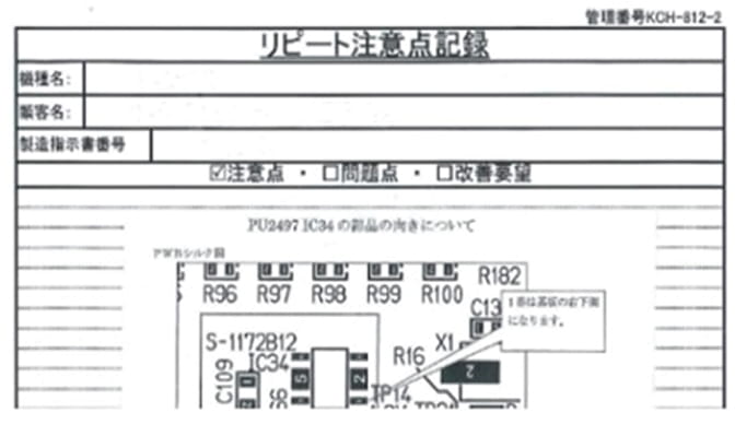 試作部品実装ノウハウ｜リピート注意点記録