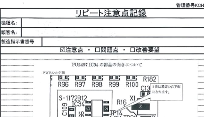 現場の取り組み/製造指示書