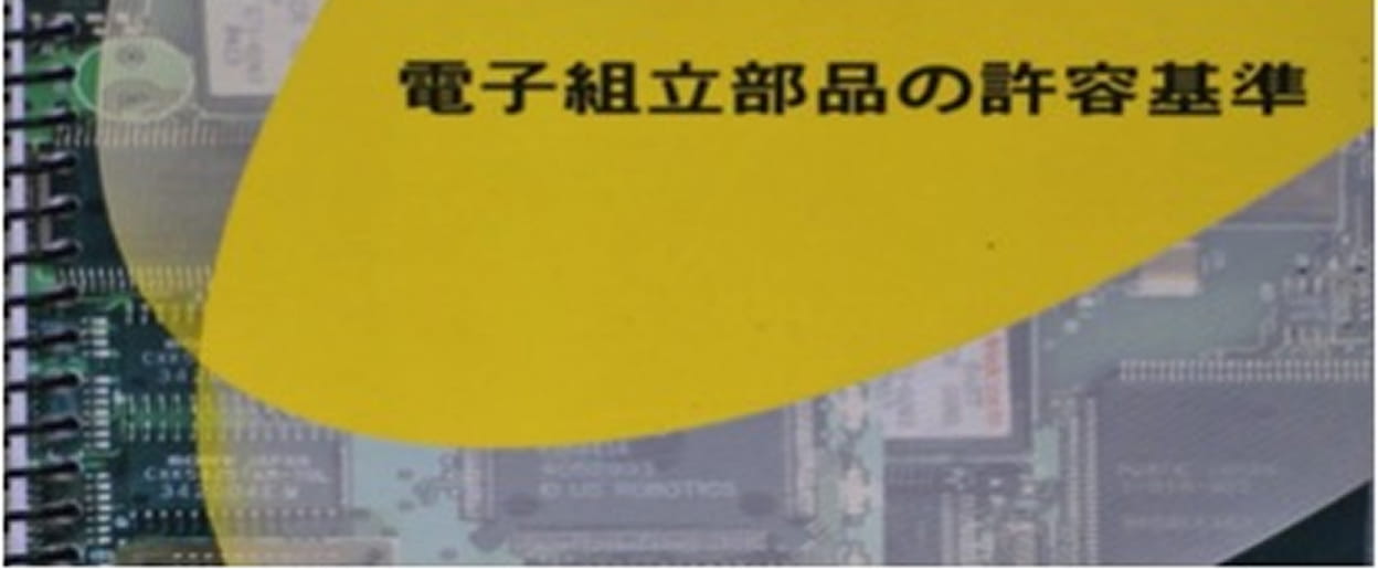 品質方針/検査基準