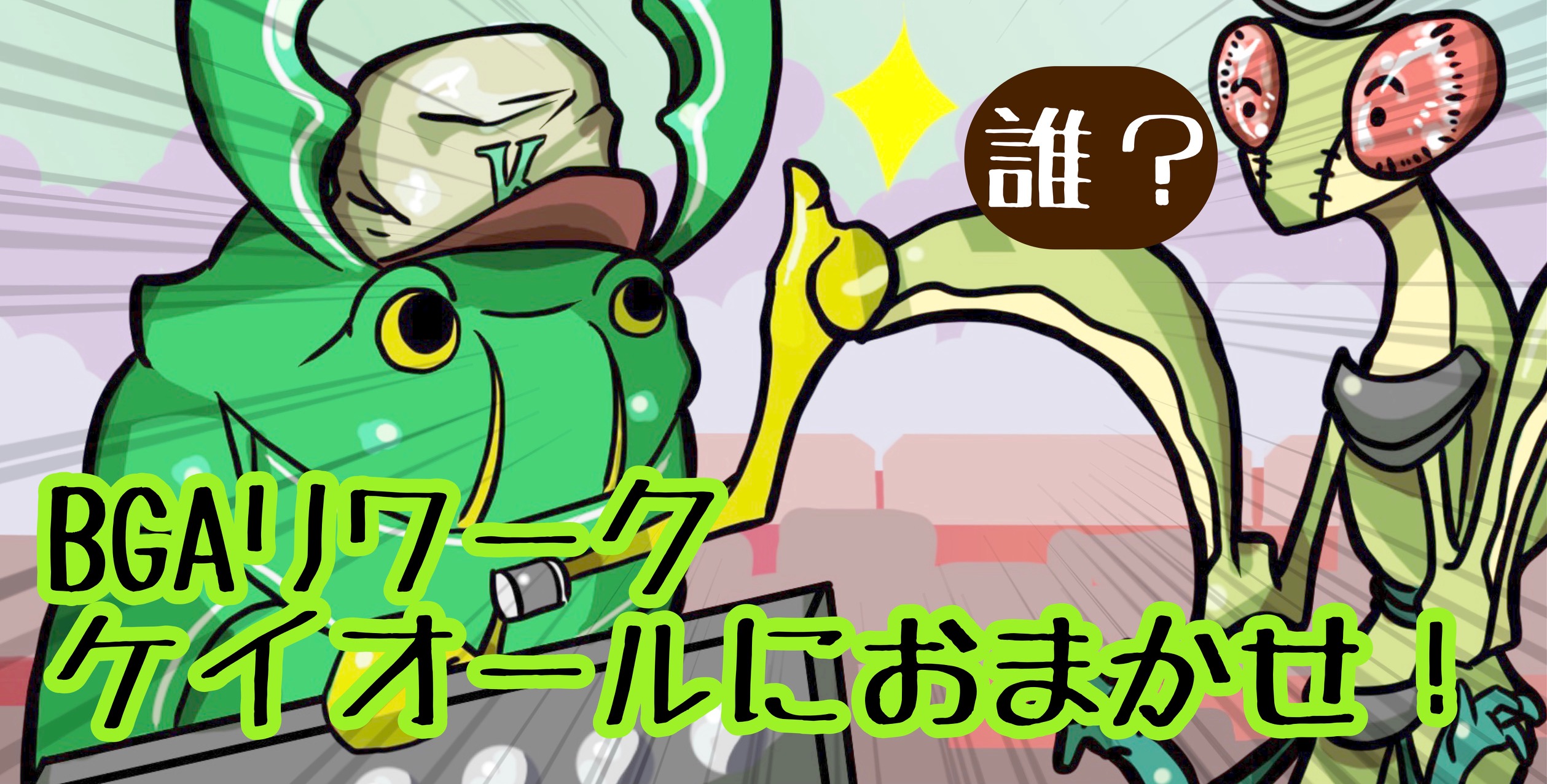 第34話:共晶はもちろん、鉛フリーにも対応!「BGAリワーク」