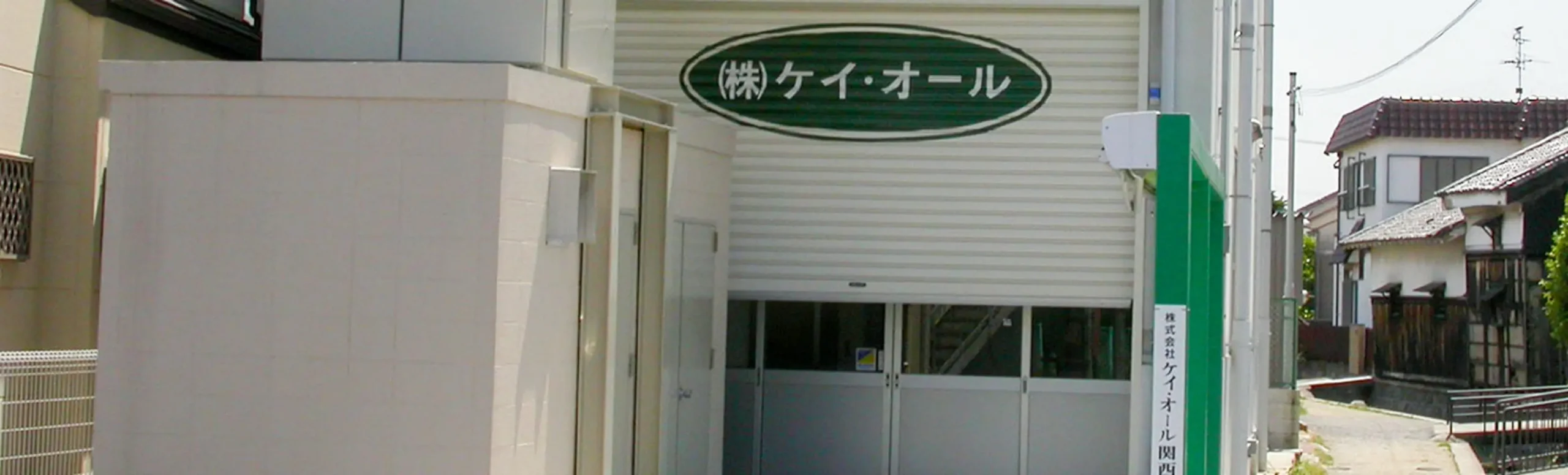関西事業所・工場のイメージ画像