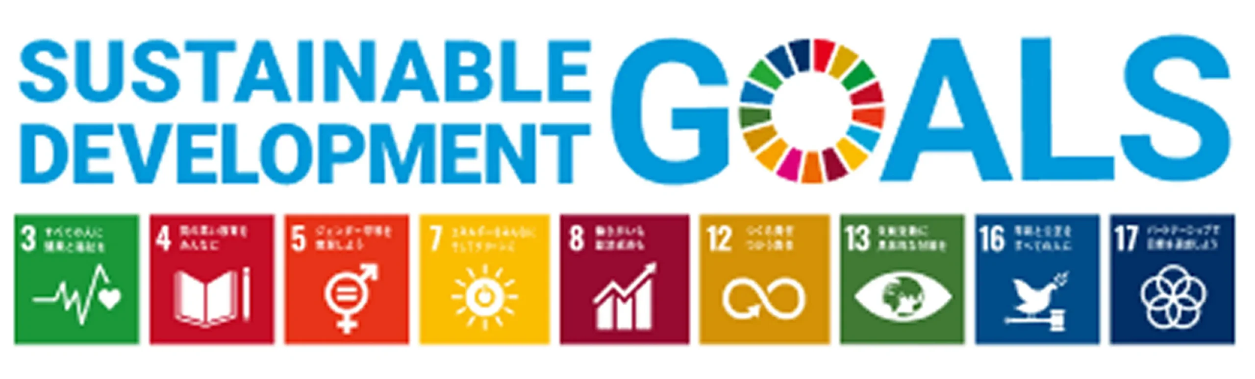 SDGs宣言のイメージ画像