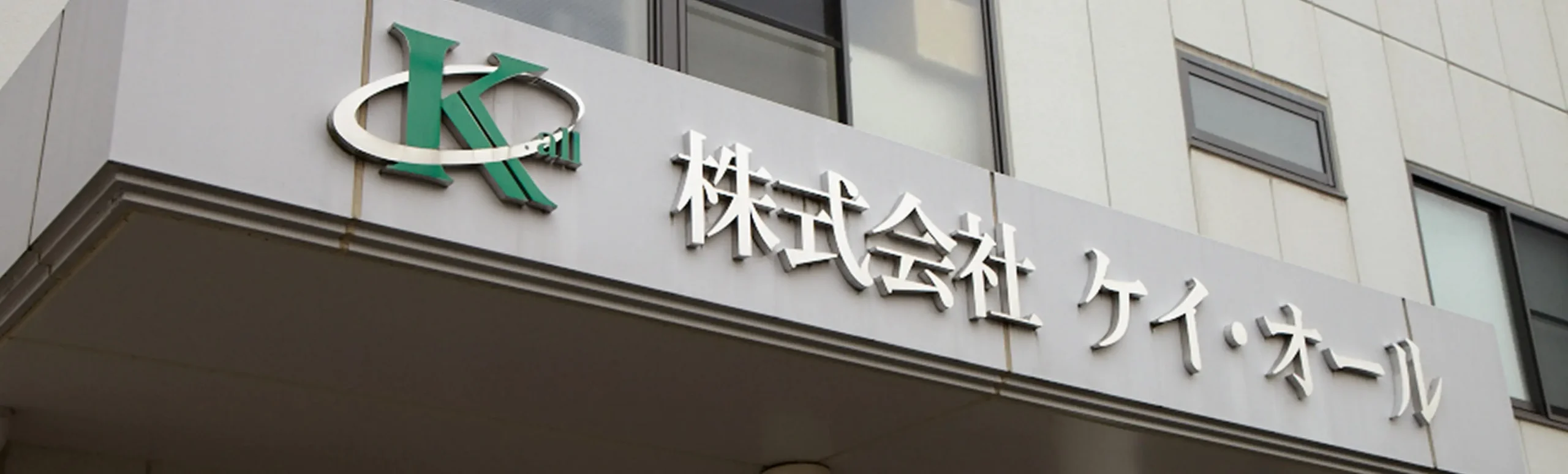 東京事業所・工場のイメージ画像